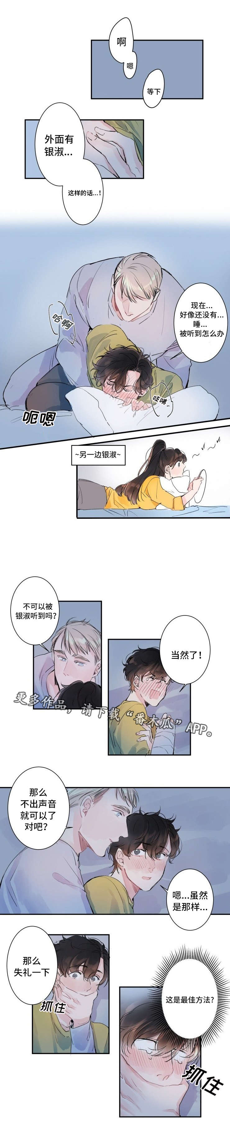 第8章：不要出声4