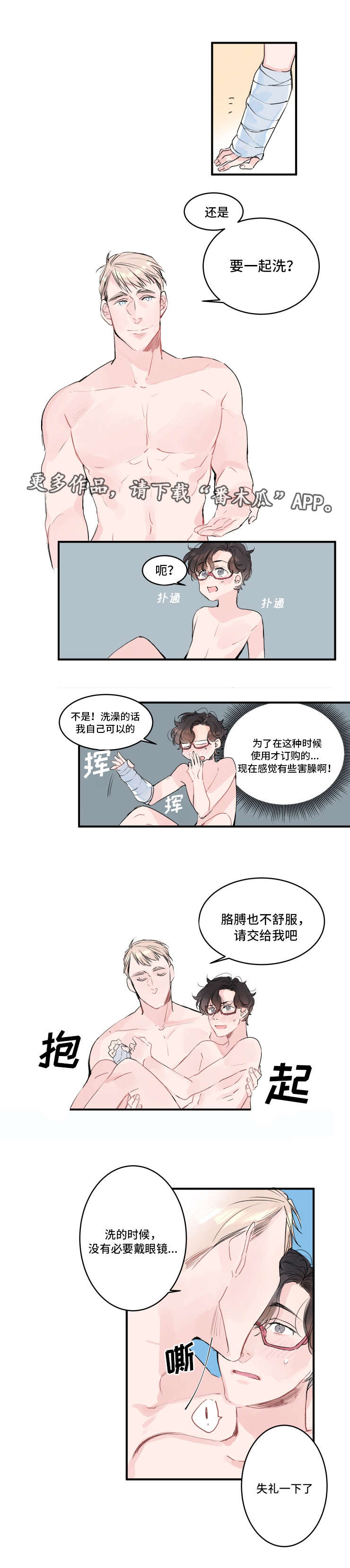 第6章：一起睡吧2