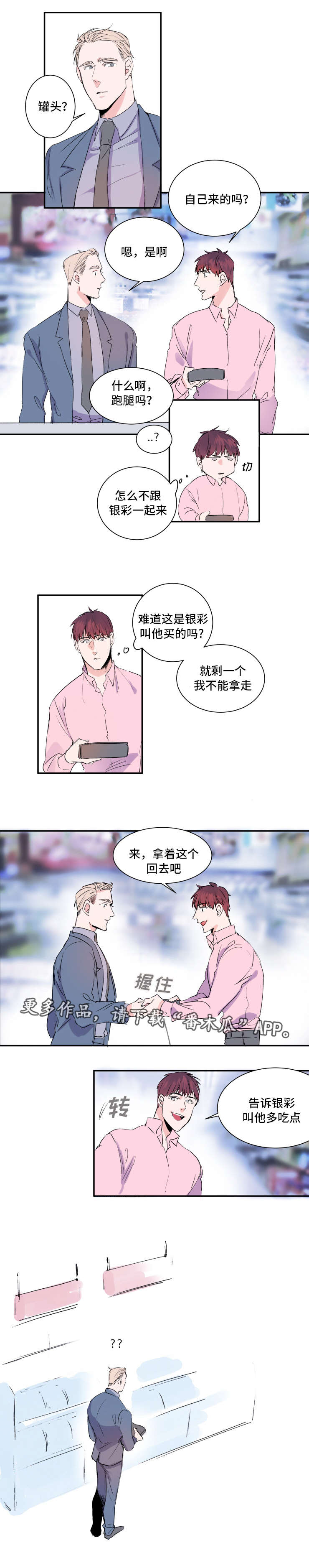 第15章：巧遇罗伊7