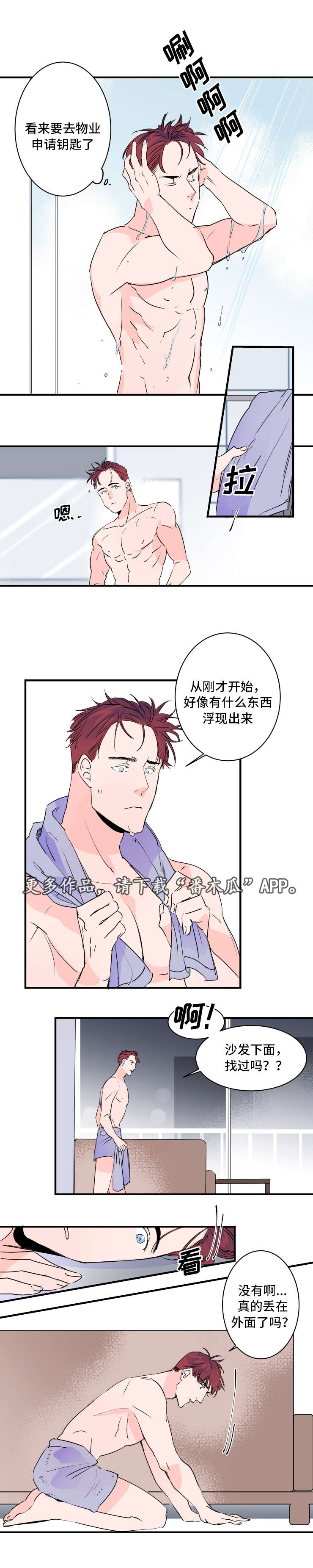 第32章：钥匙丢了4