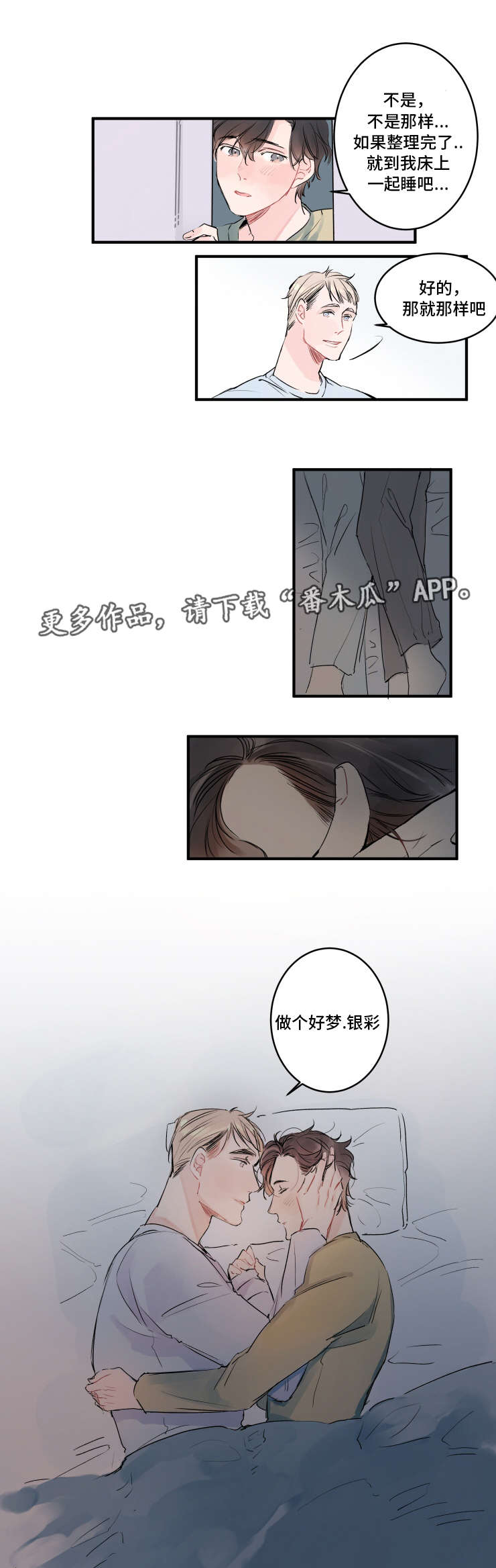 第6章：一起睡吧8