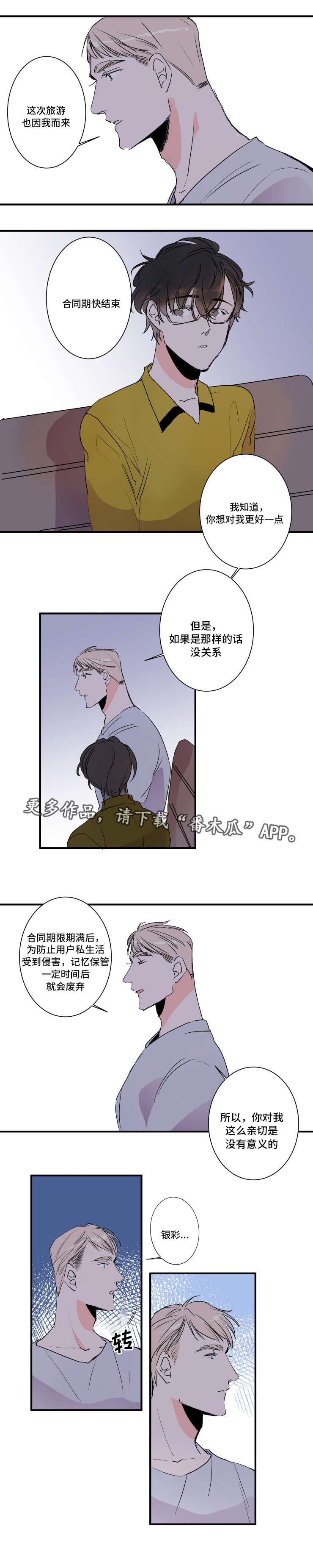 第26章：不用对我好6