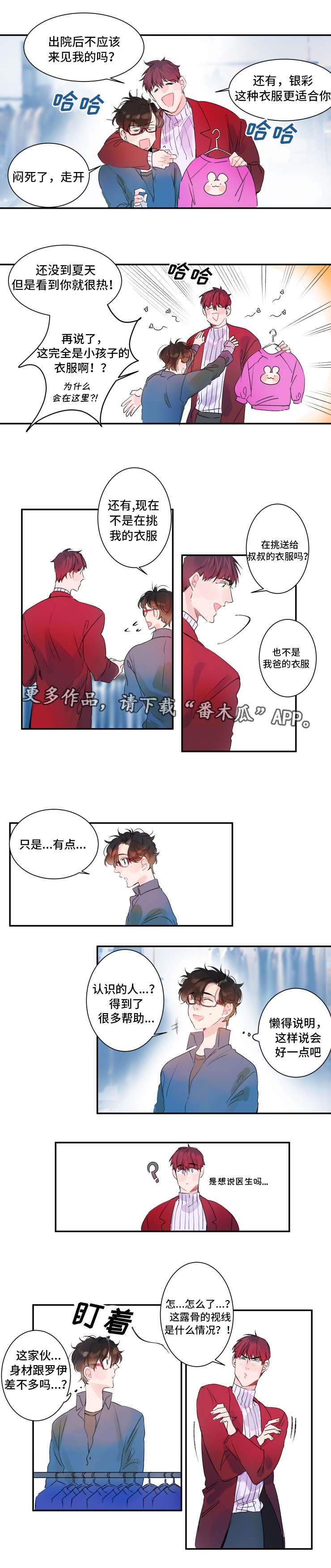 第12章：挑选衣服1