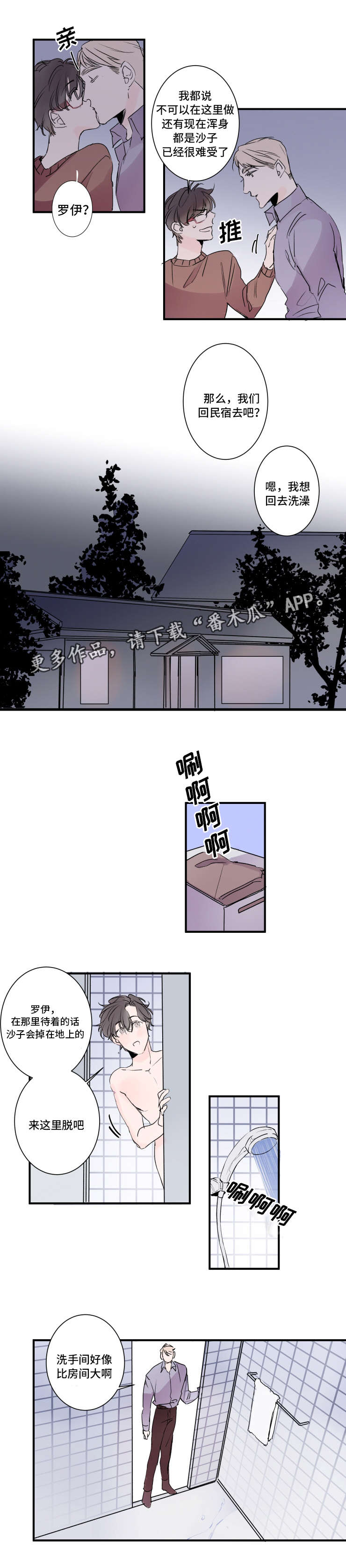 第24章：没做过的事5