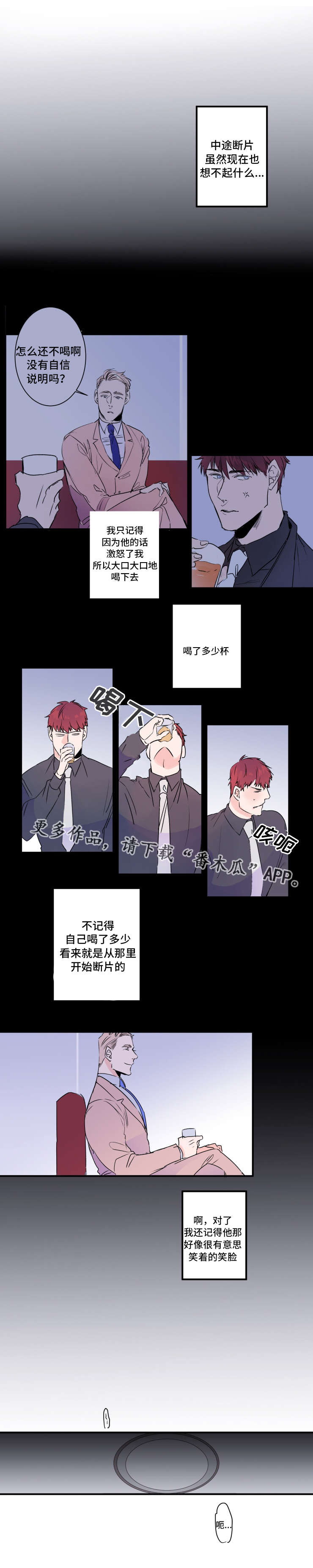 第29章：醉酒2