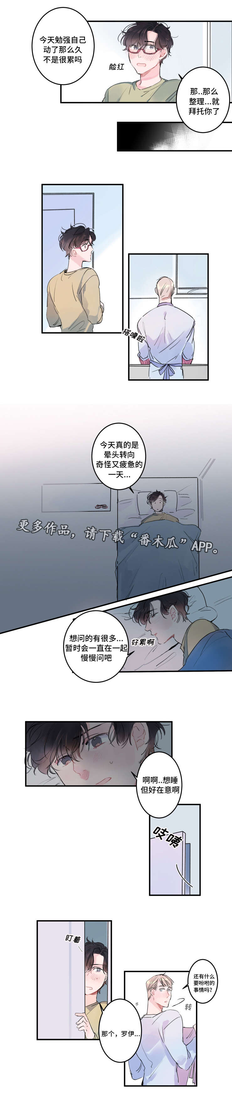 第6章：一起睡吧7