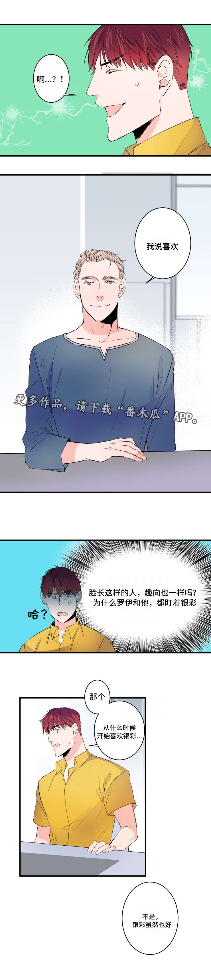 第40章：我也喜欢8