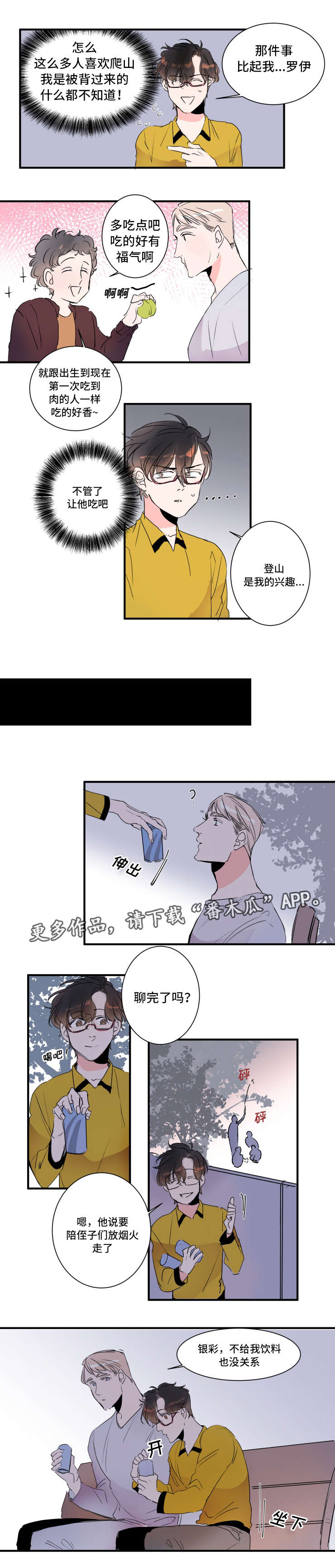 第26章：不用对我好3