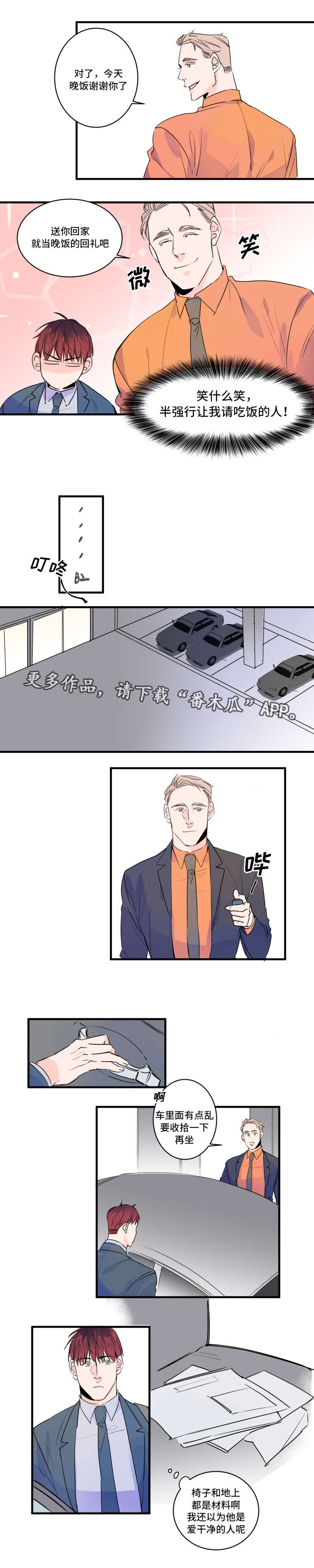 第35章：倒胃口1
