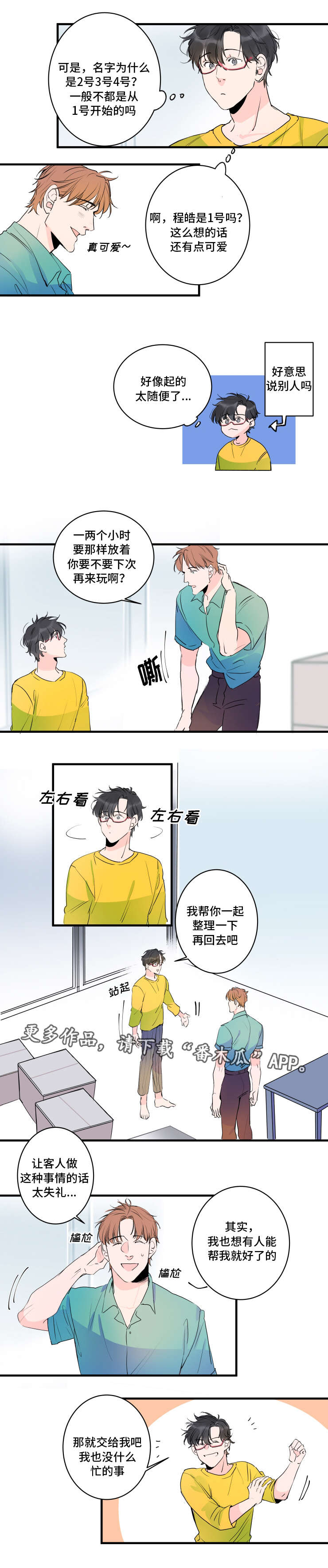 第36章：新型机器人4