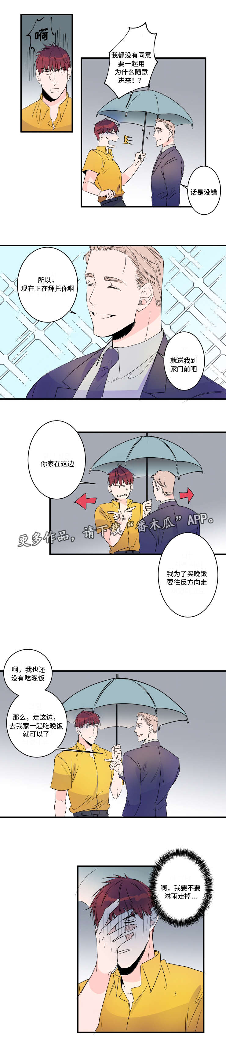 第39章：一起撑伞吧10