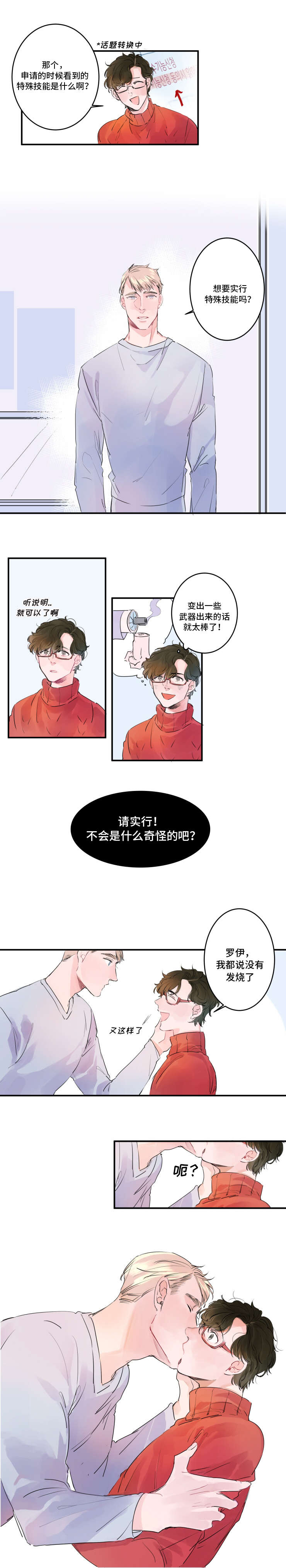 第2章：特殊技能7
