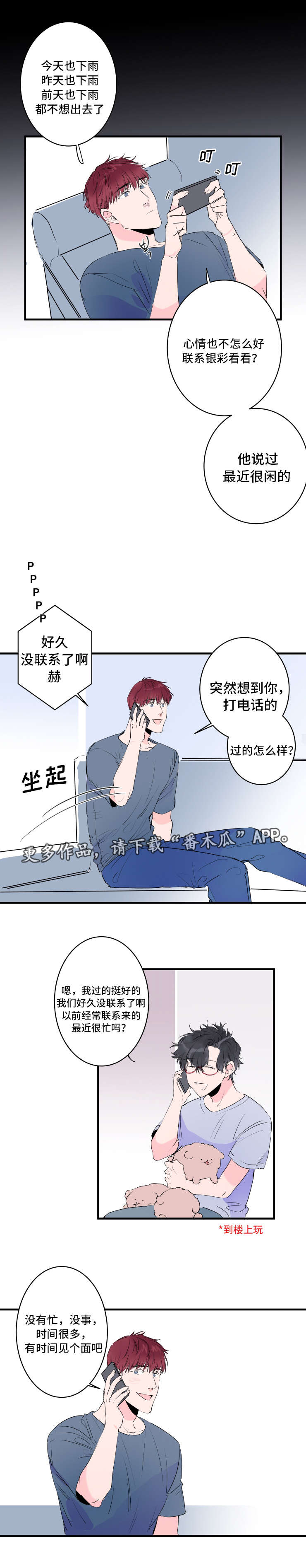 第45章：被发现了4