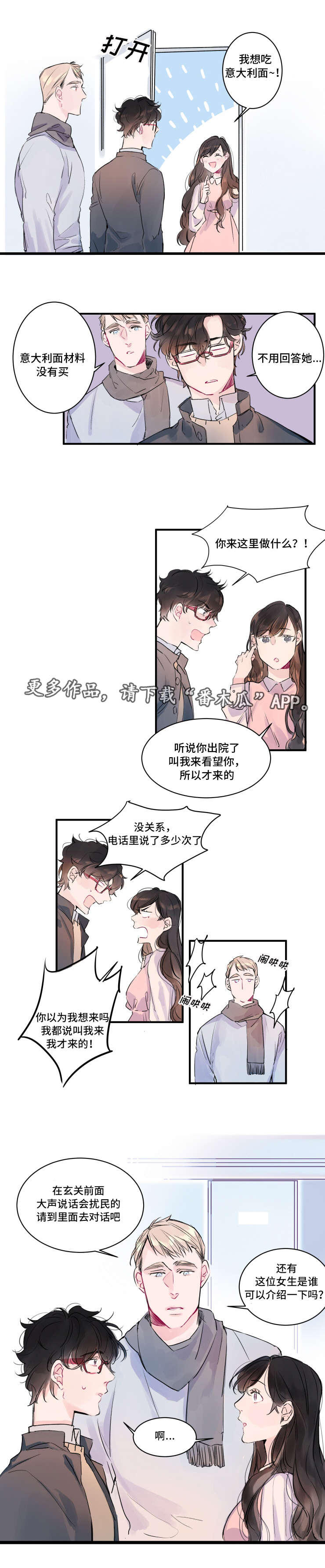 第7章：不速之客5
