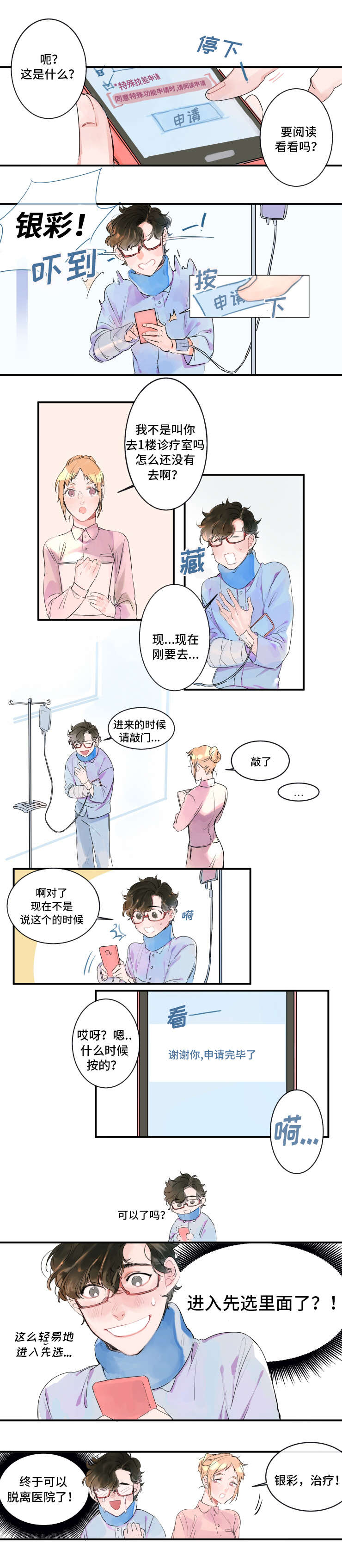 第1章：人形机器人3