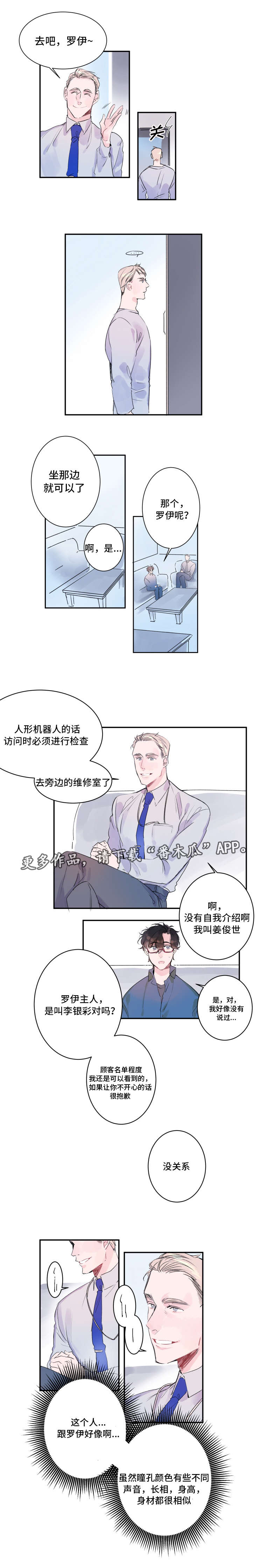 第10章：两个罗伊5