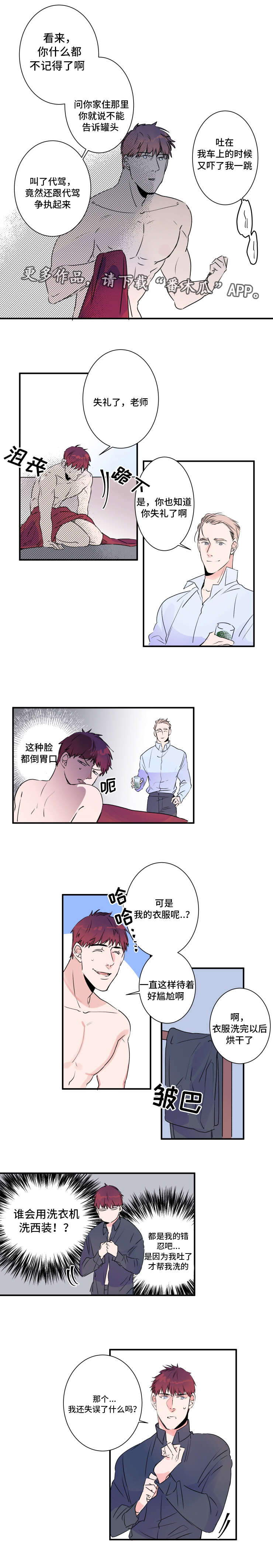 第29章：醉酒5