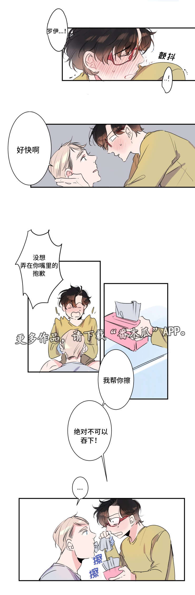 第15章：巧遇罗伊2