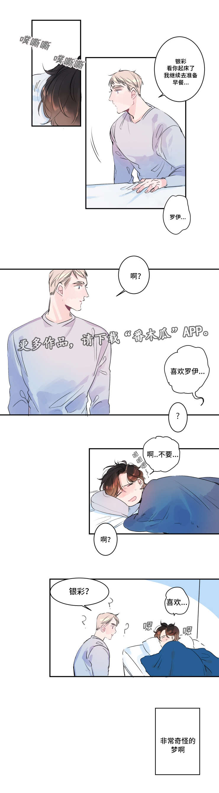 第14章：奇怪的梦8