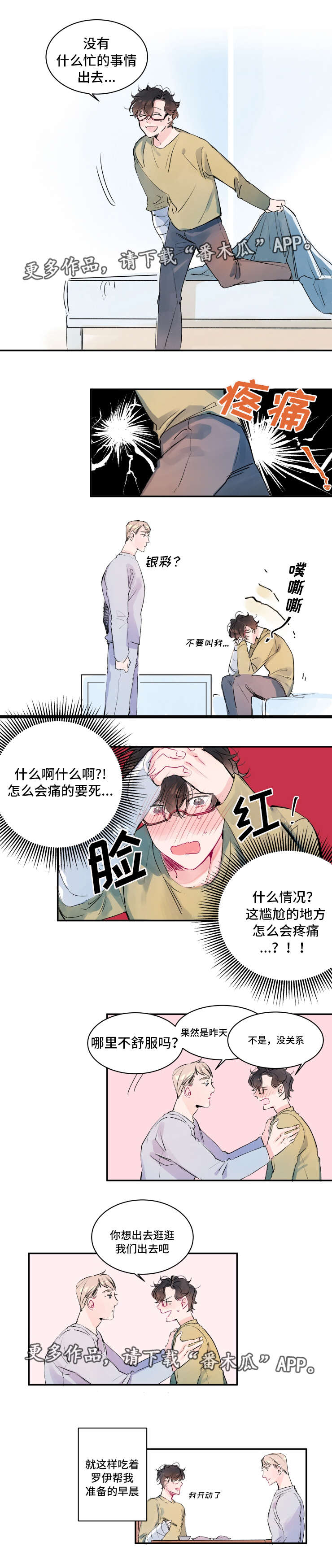 第7章：不速之客2