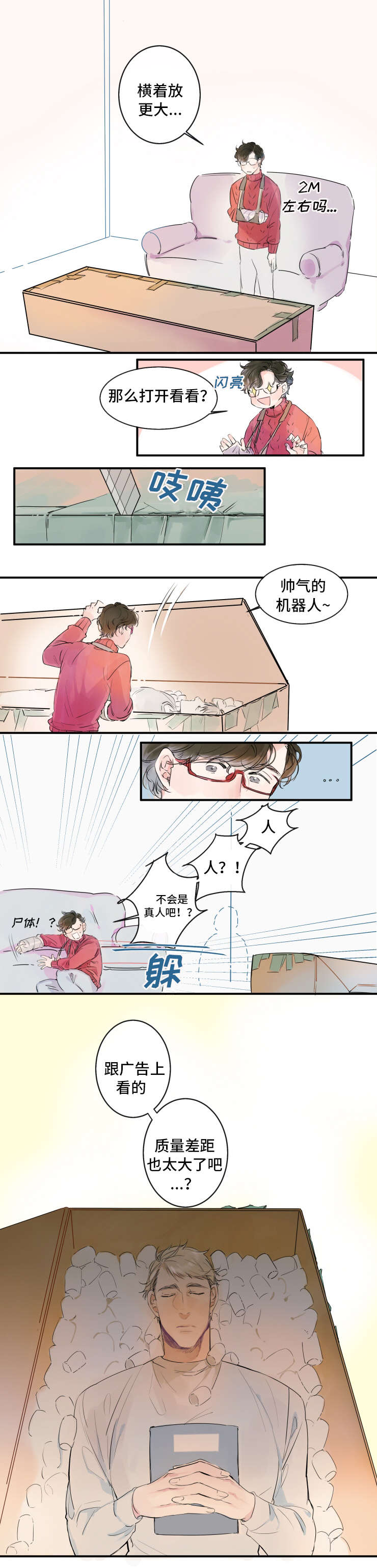 第1章：人形机器人8