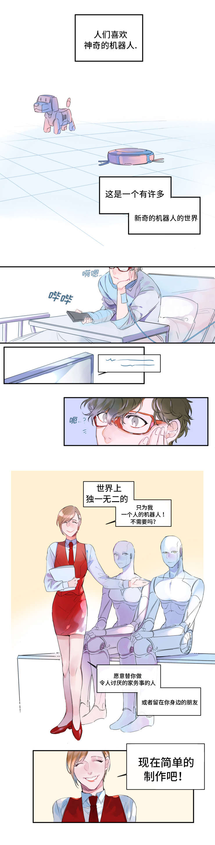 第1章：人形机器人0