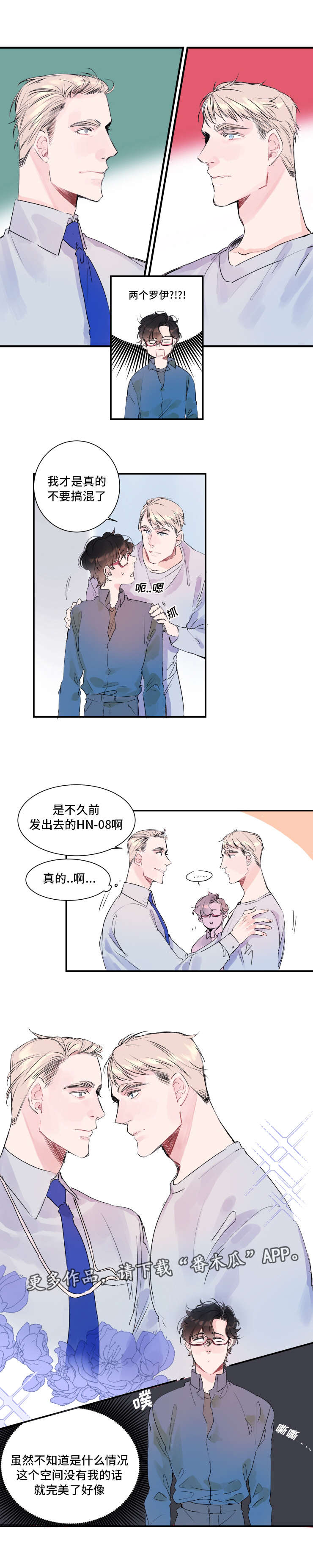 第10章：两个罗伊3