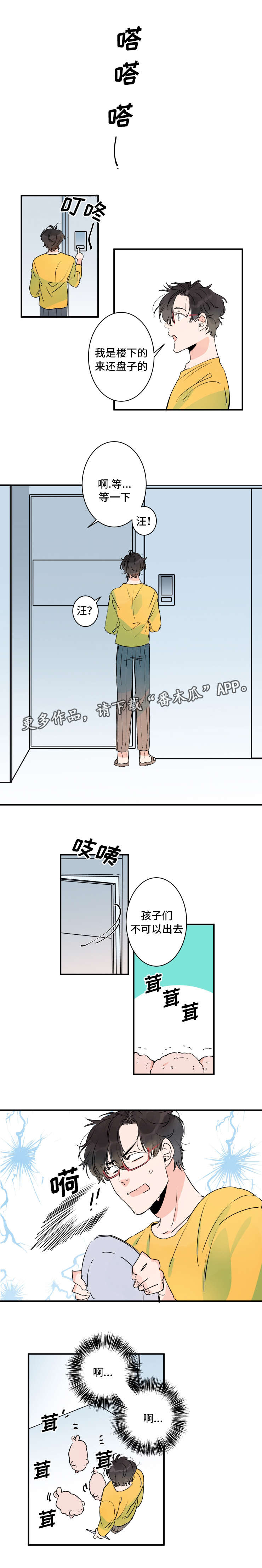 第34章：新邻居2