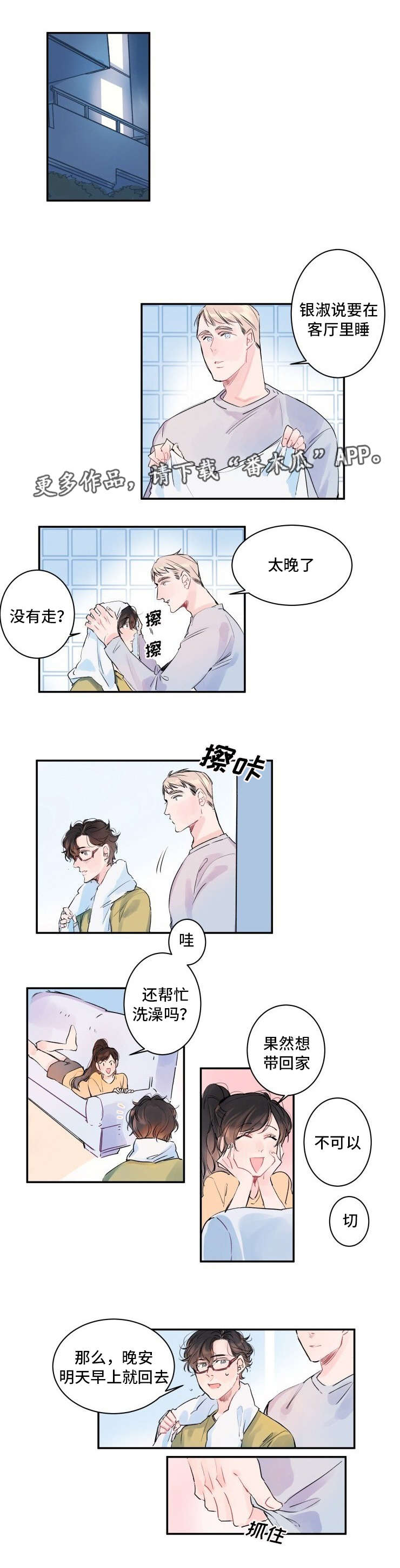 第8章：不要出声0