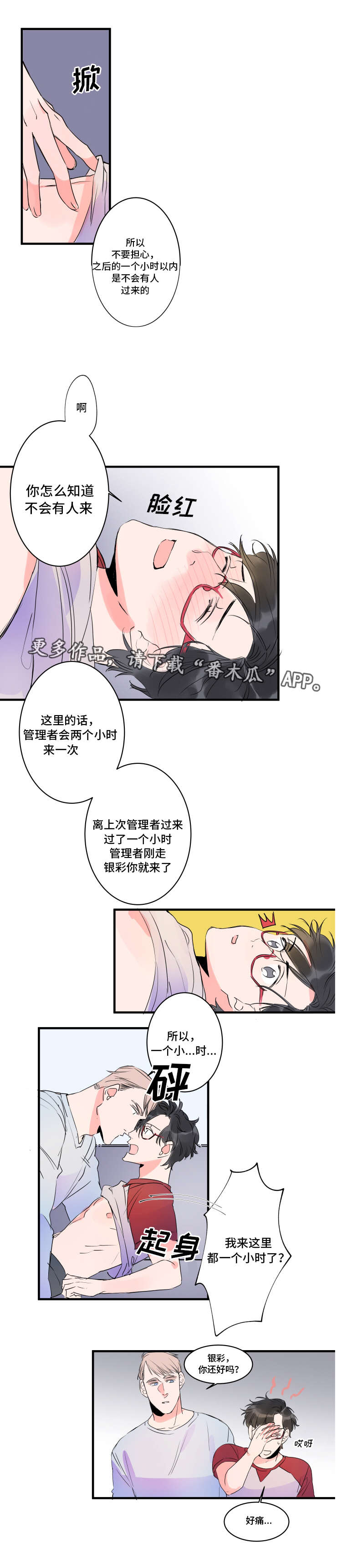 第38章：罗伊的身价2