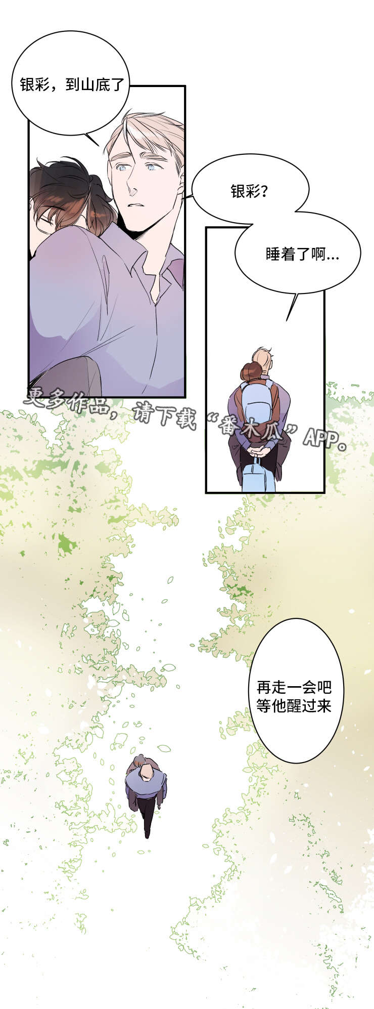 第22章：被迫爬山9