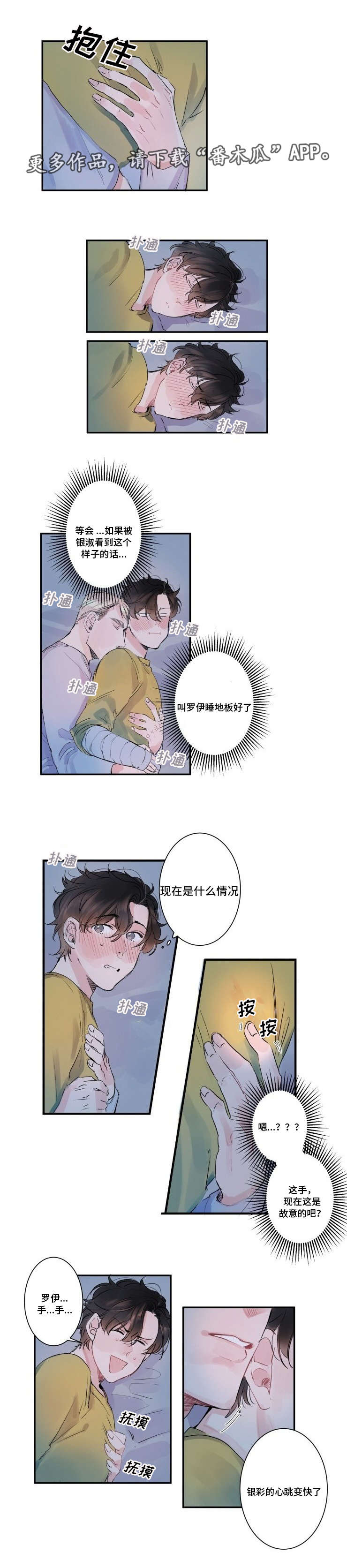 第8章：不要出声3