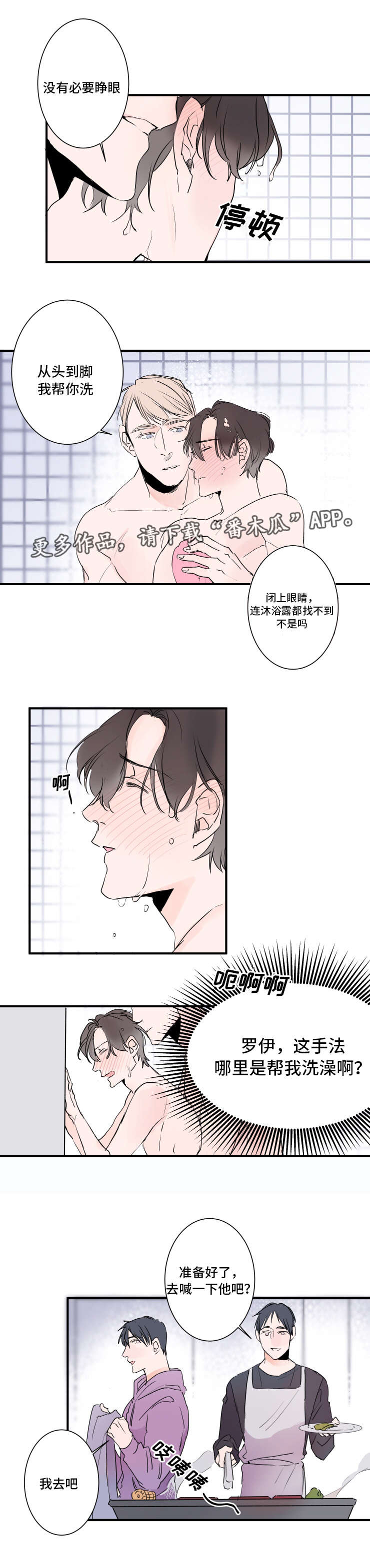 第24章：没做过的事8
