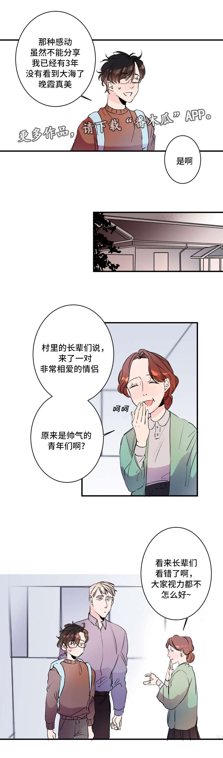 第23章：可爱的情侣3