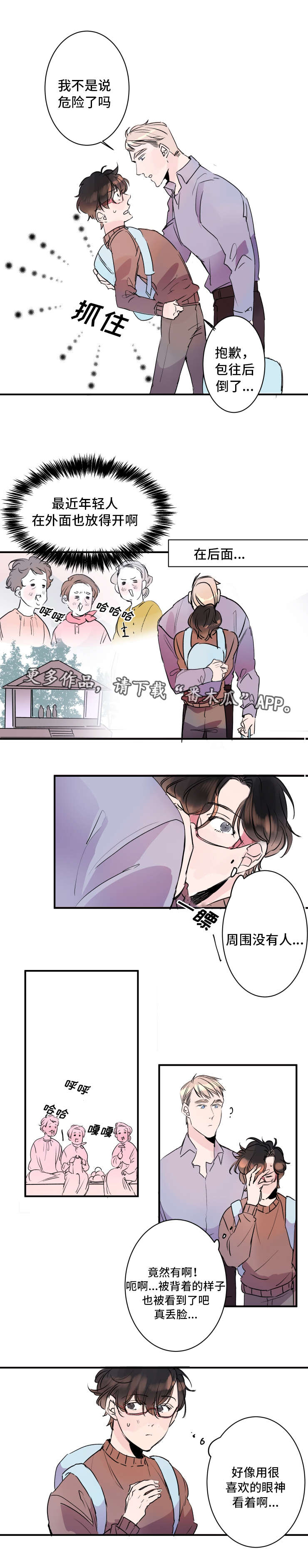 第23章：可爱的情侣1