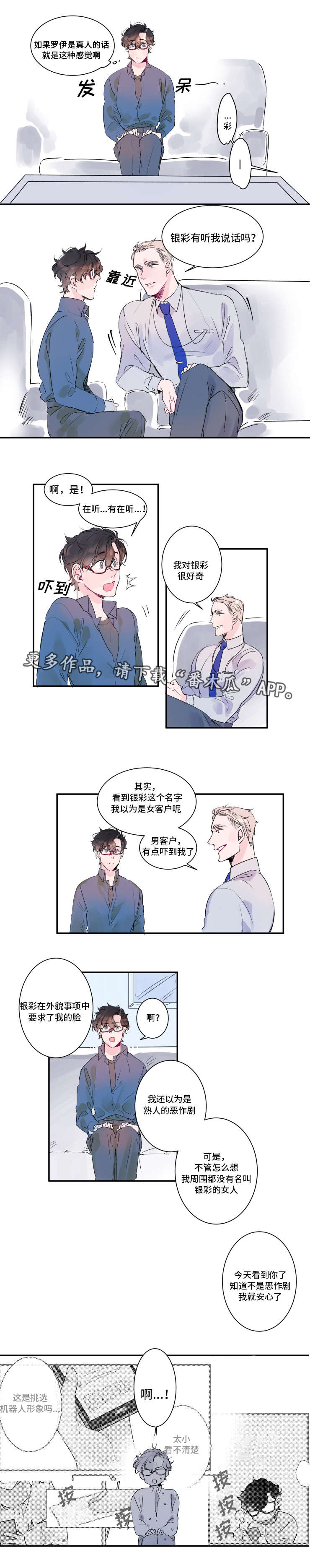 第10章：两个罗伊6