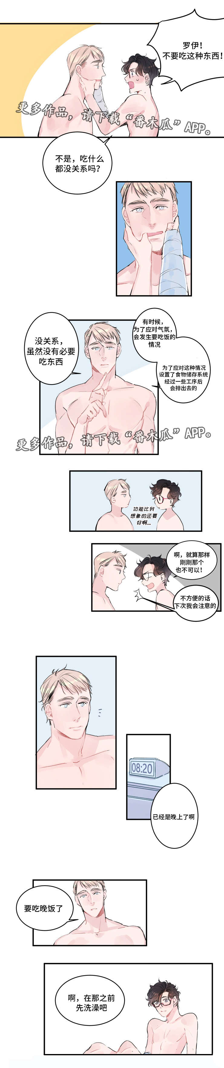第6章：一起睡吧1