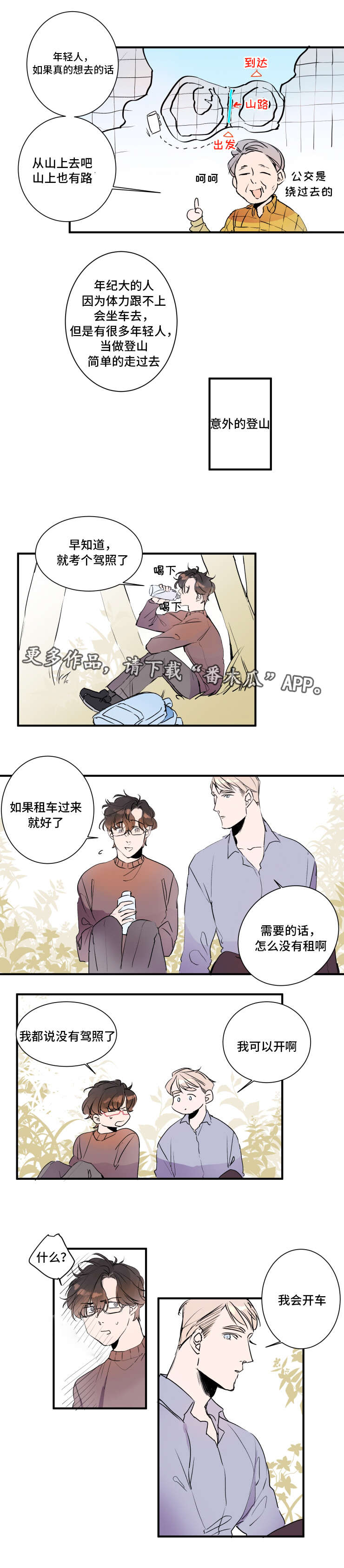 第22章：被迫爬山5