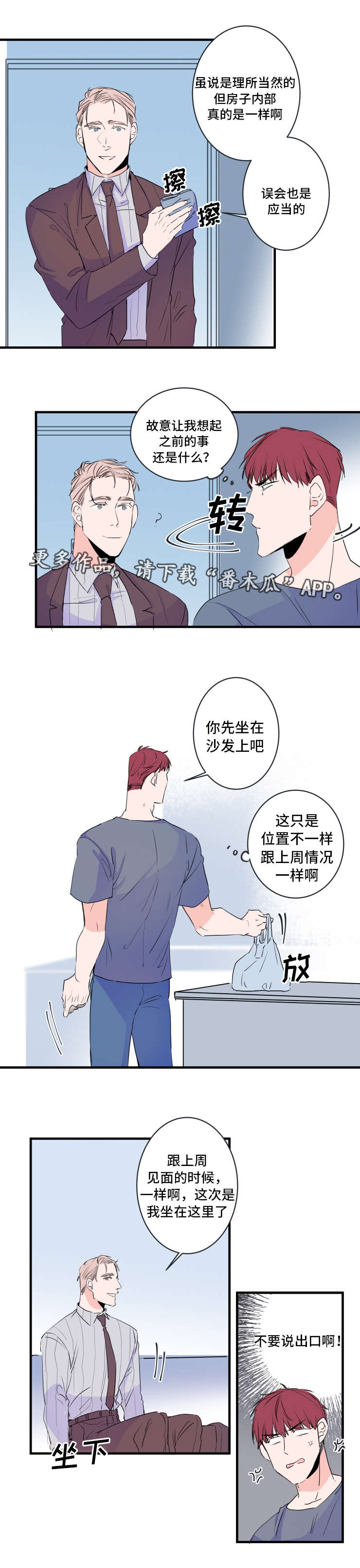 第46章：胡思乱想4
