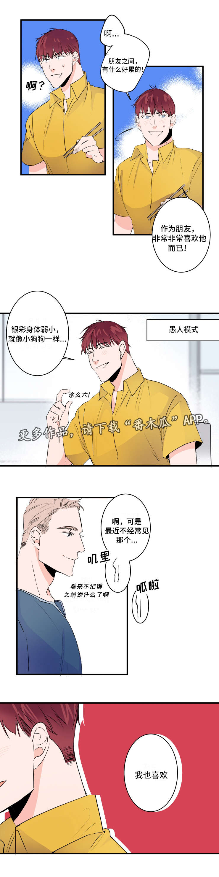 第40章：我也喜欢7