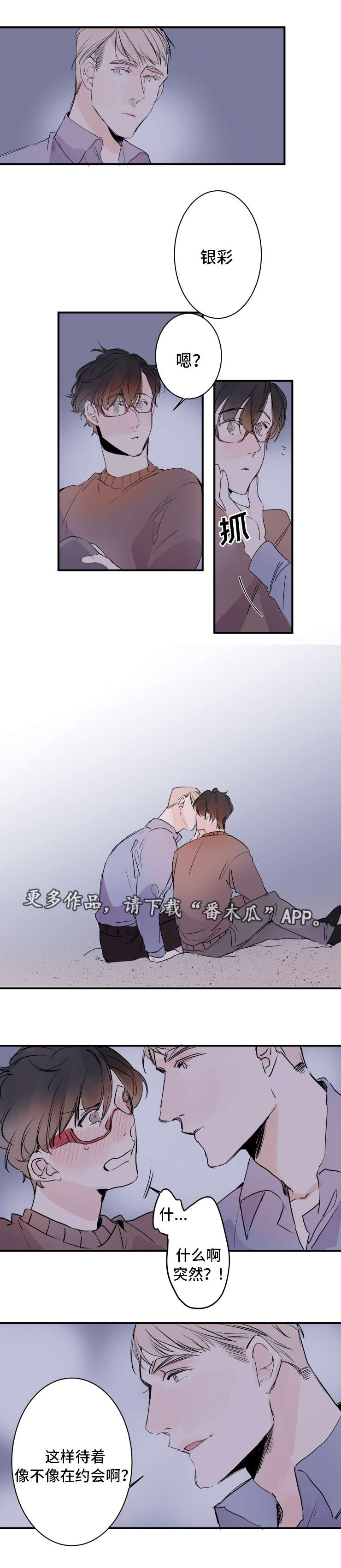 第23章：可爱的情侣7