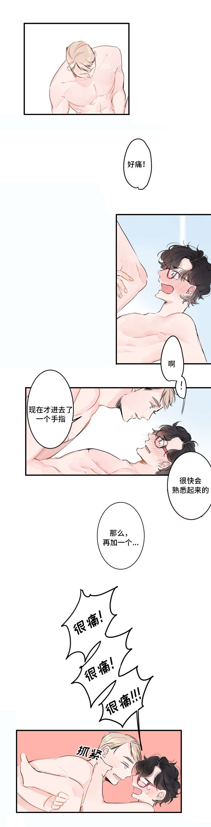 第5章：小心对待3