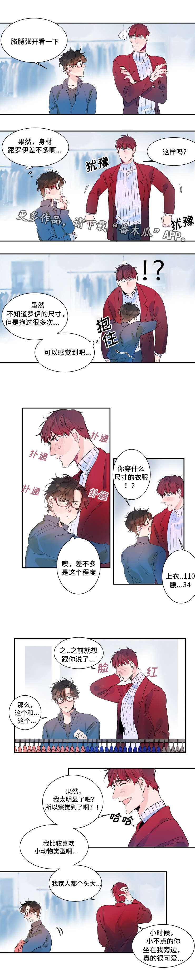 第12章：挑选衣服2