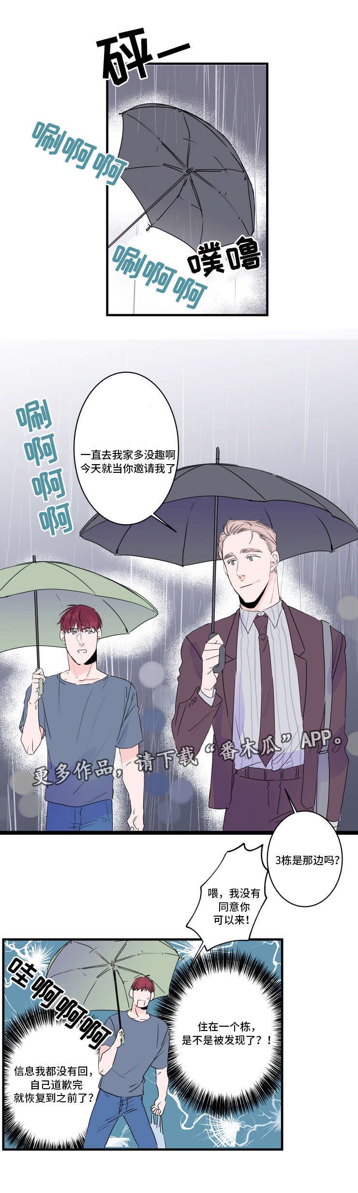 第45章：被发现了9