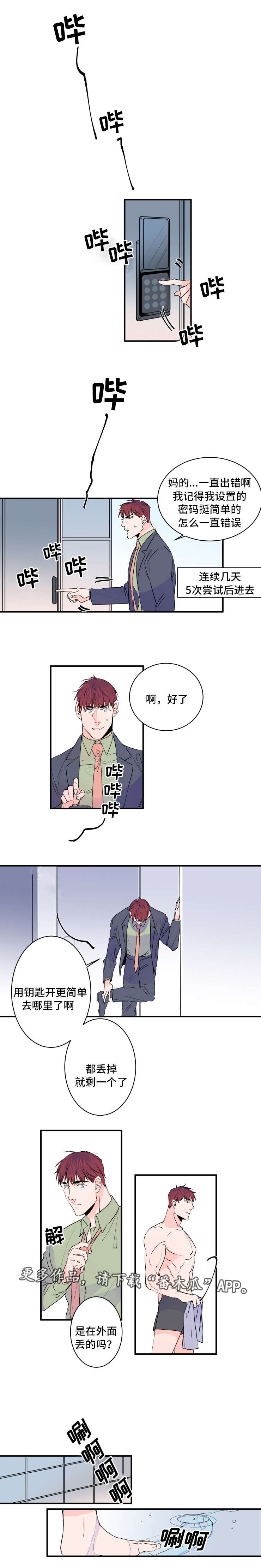 第32章：钥匙丢了3