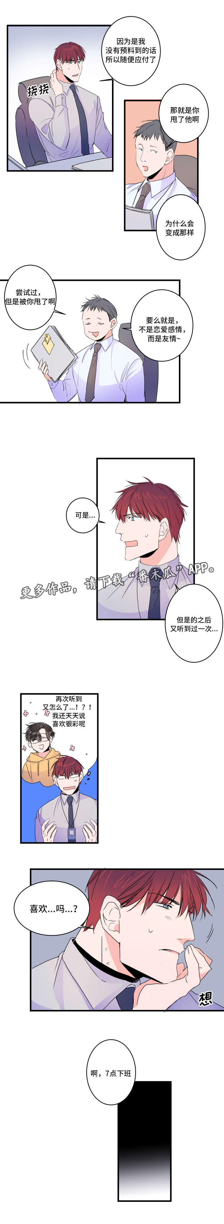 第50章：要谈恋爱吗1