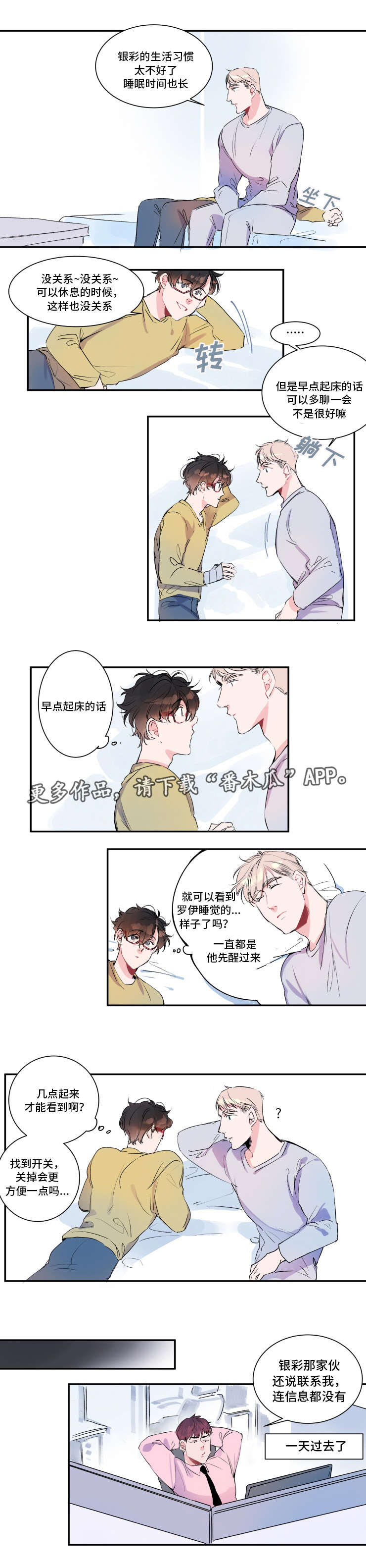 第15章：巧遇罗伊4
