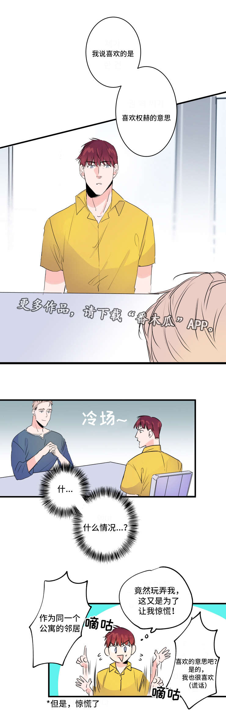 第40章：我也喜欢9