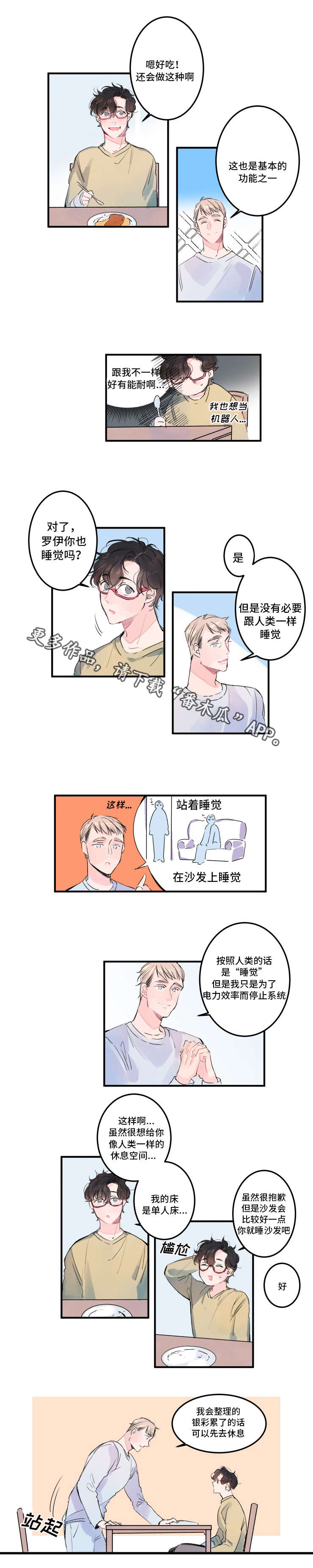 第6章：一起睡吧6