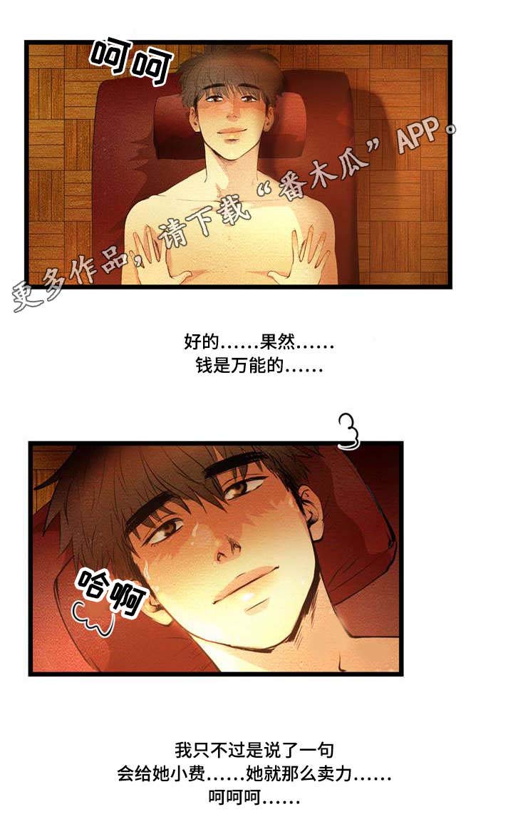 第15章：按摩6